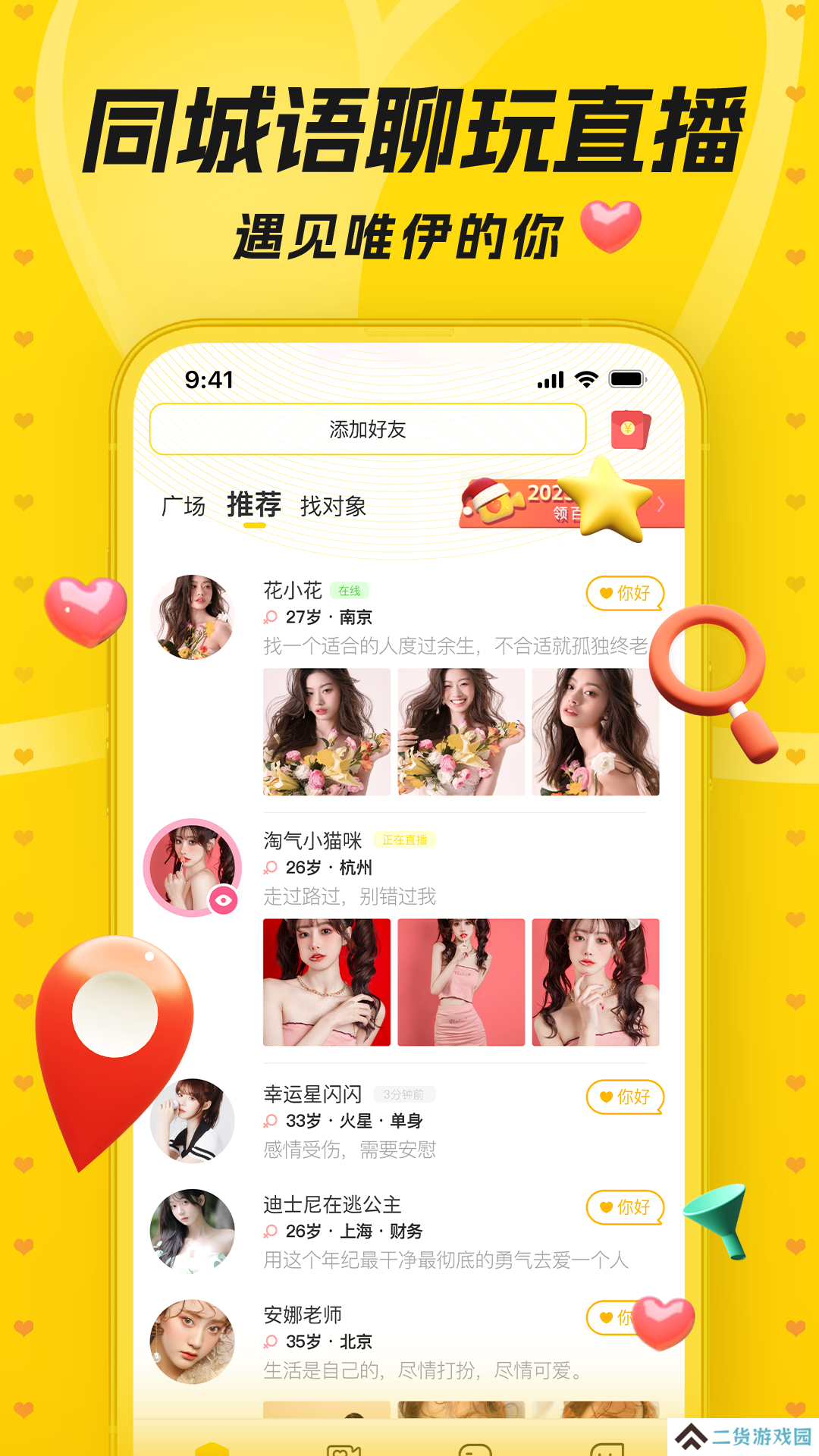 唯伊交友软件下载