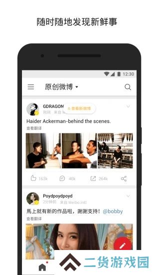 微博国际版