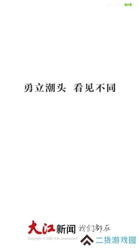 大江新闻网手机app最新版本