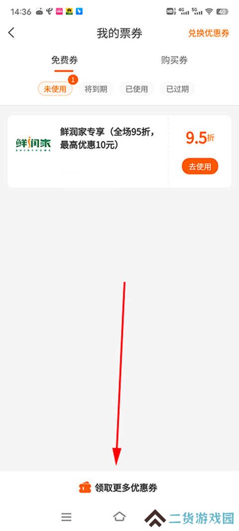 建行生活优惠券使用方法