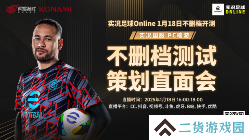 《实况足球》策划见面会精彩回顾 玩家最关心的话题
