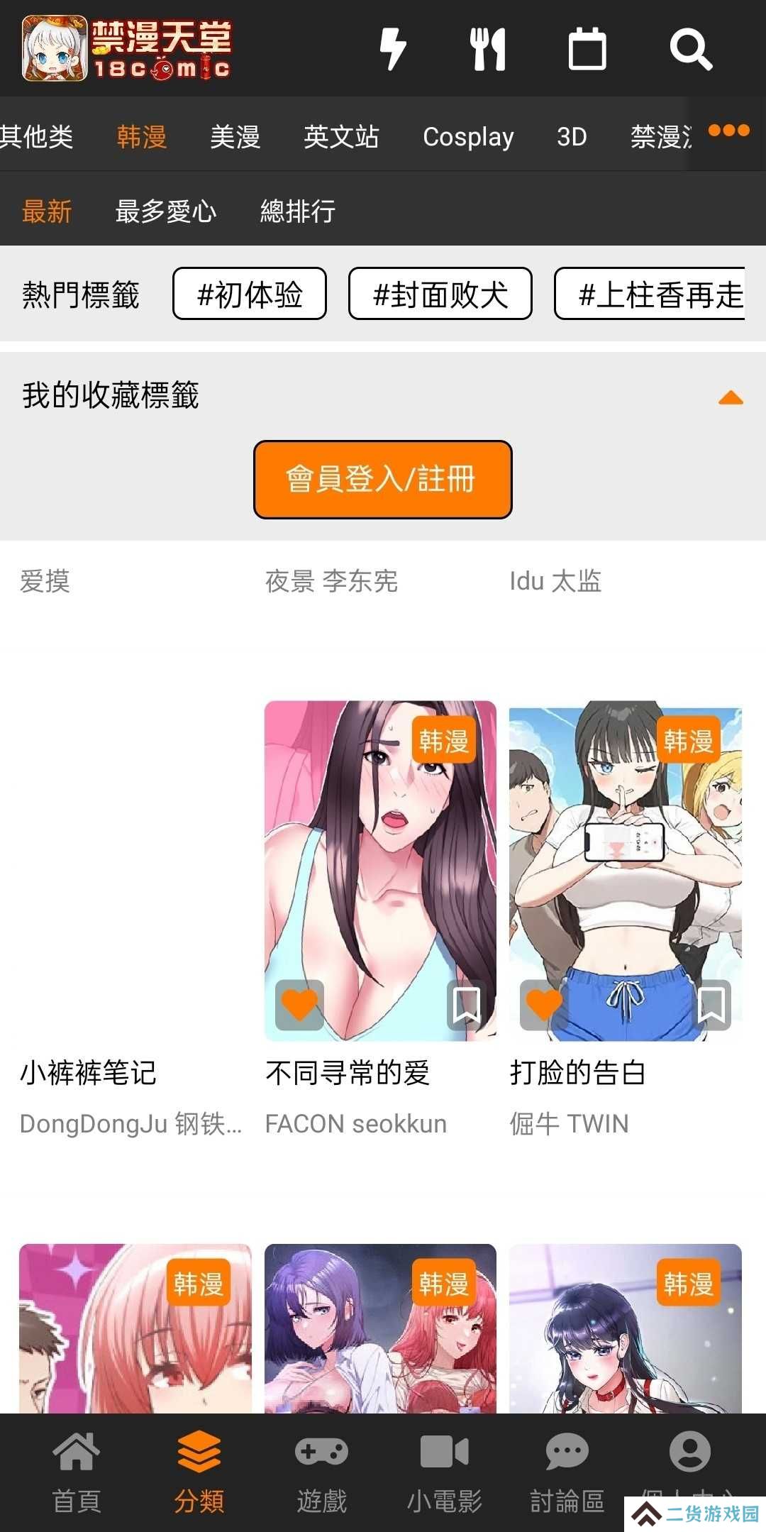 JM天堂漫画