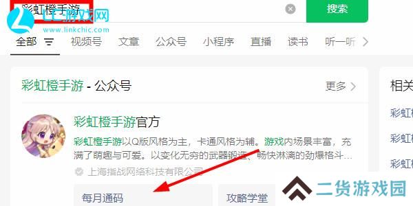 彩虹橙兑换码2024