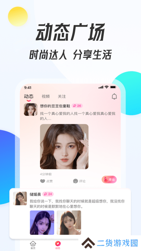 伴我交友官方版下载