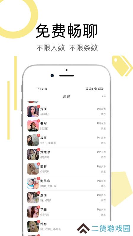 深夜有缘app下载官方正版