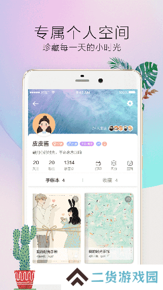 时光手帐pro安装