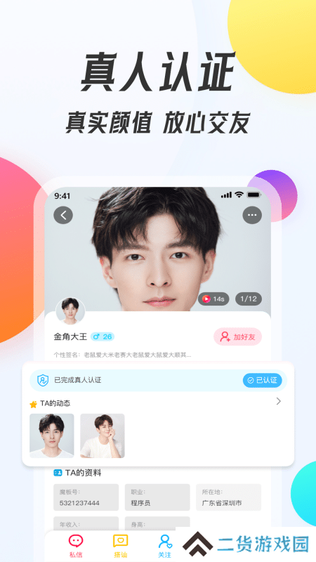 伴我交友官方版下载