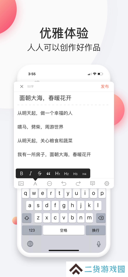 简书平台app官方版免费下载