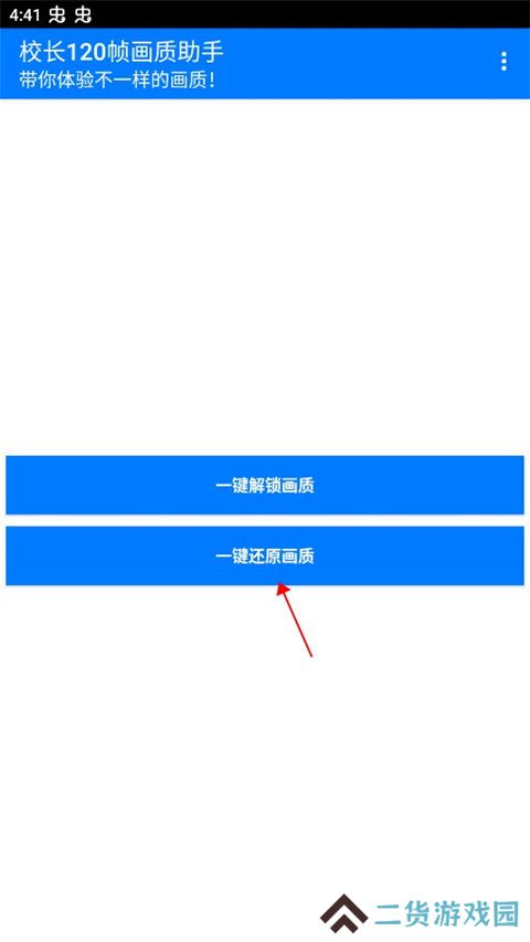 校长120帧画质助手ios