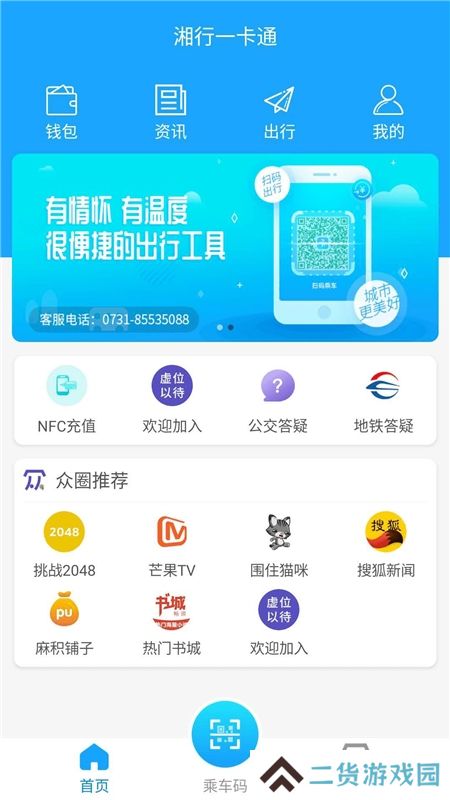 湘行一卡通(湖南公交一卡通app官方版)