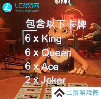 liarsbar扑克牌规则