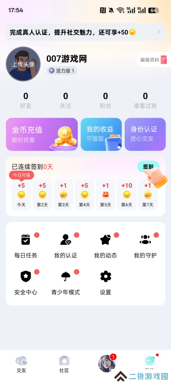 闪糖交友官方下载