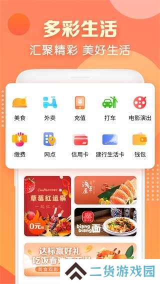 建行生活app下载安装