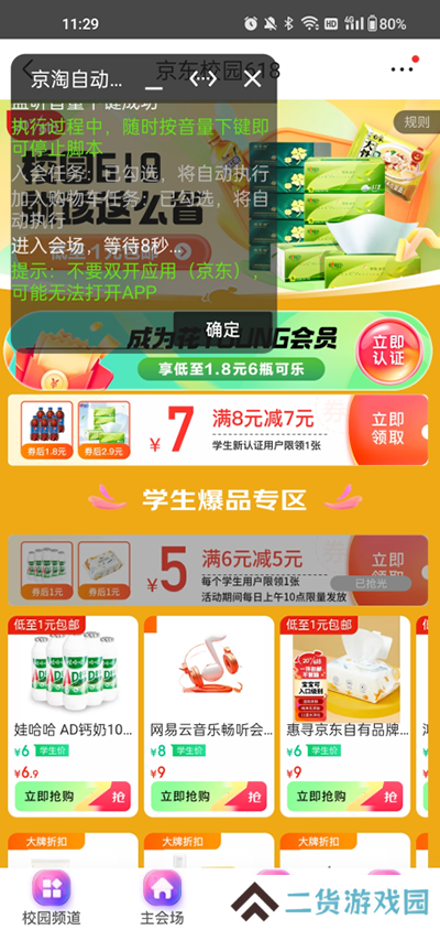 京淘自动助 手官方