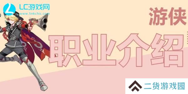 彩虹橙游侠转职-彩虹橙游侠职业介绍