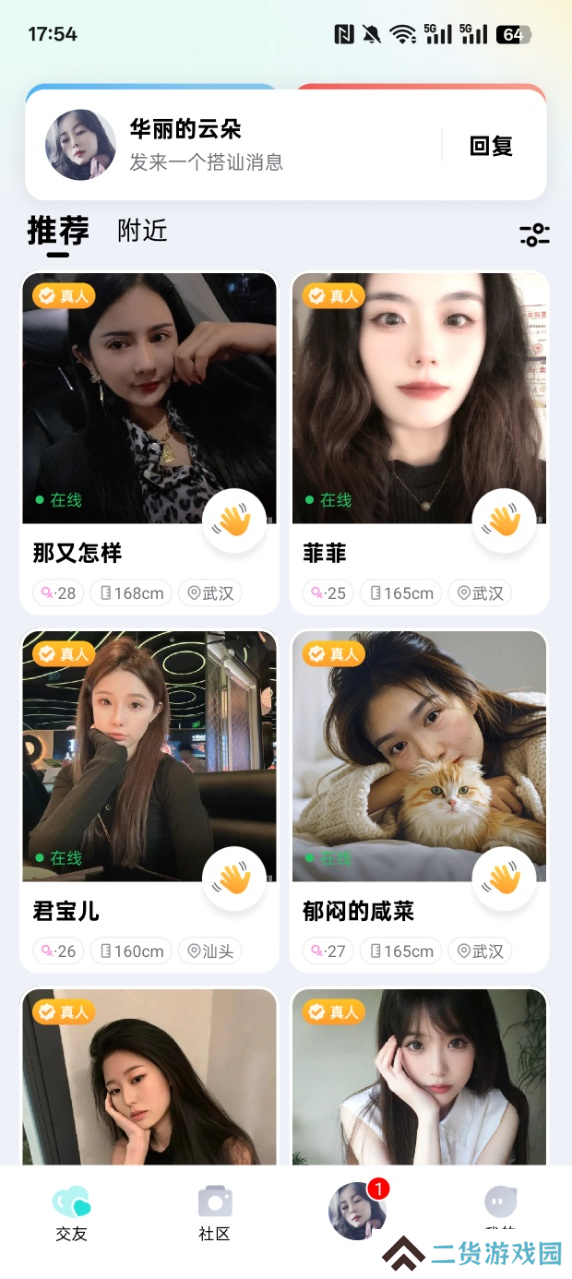 闪糖交友官方下载