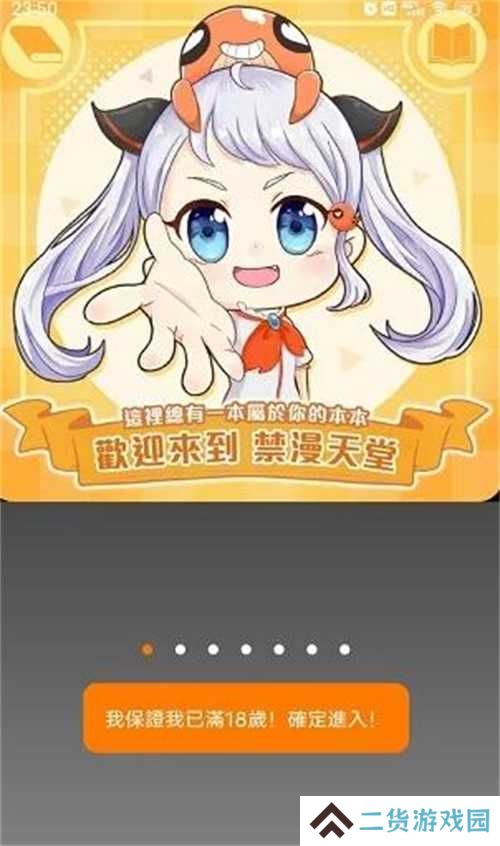 禁漫天堂app安装