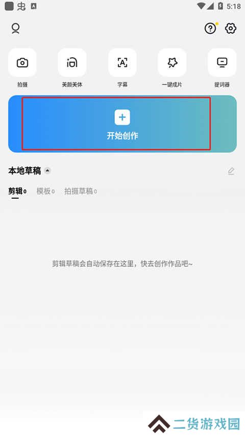 剪映不留片尾设置攻略