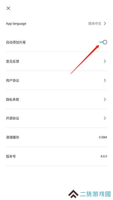剪映删除片尾方法