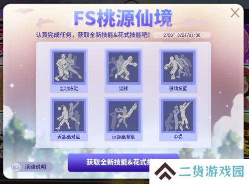 街头篮球8