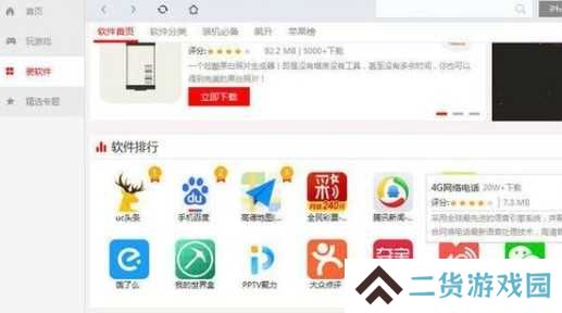 海马苹果助手怎么用2