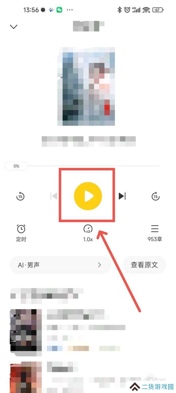 全民小说APP中要怎么样才能使用听书功能听小说?