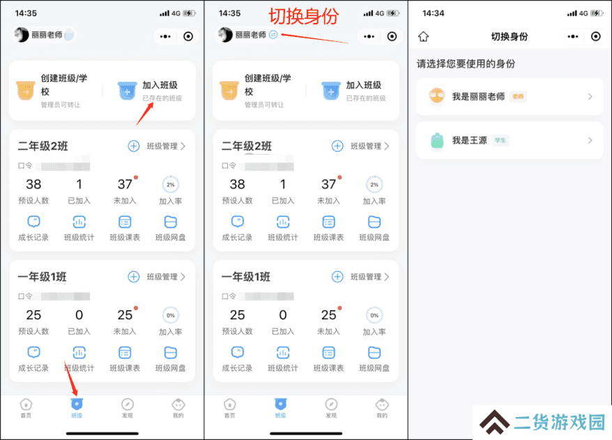 班级小管家新版