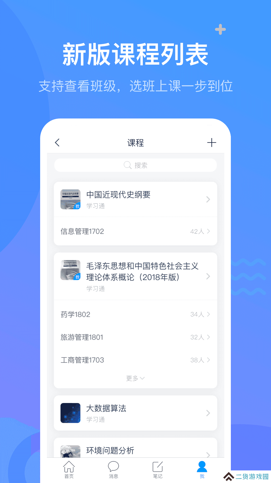超星尔雅刷课插件手机在线刷课
