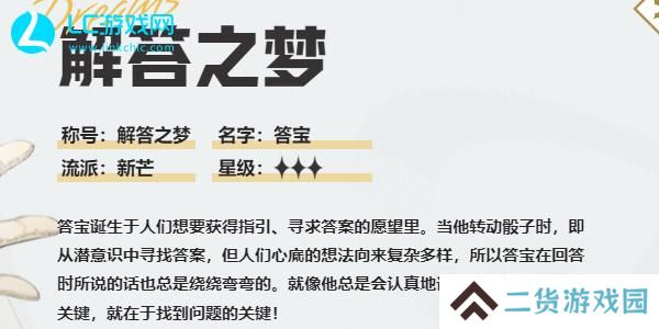 无尽梦回解答之梦怎么样