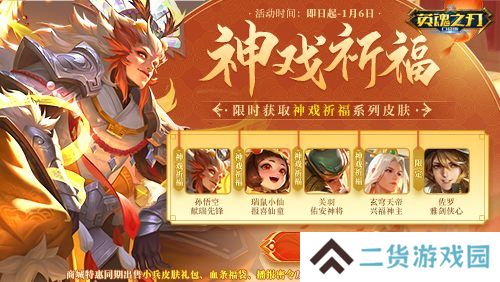 英魂之刃口袋版4
