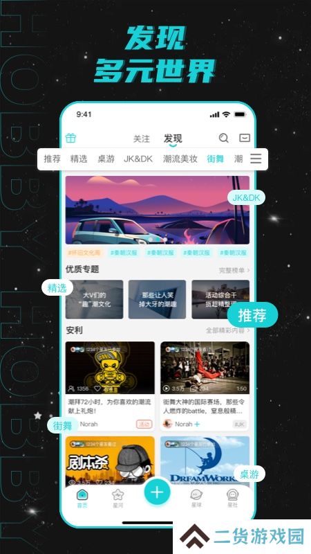Hobby潮流社区
