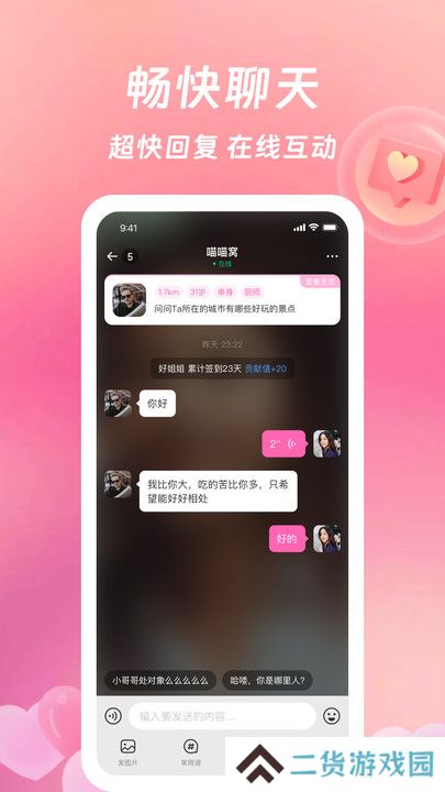 等伊交友软件手机版