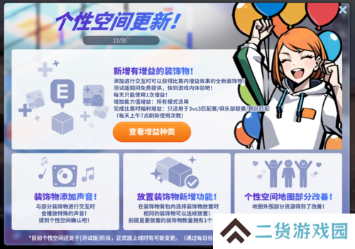 《街头篮球》个性空间 领取互动增益喜迎元旦