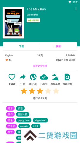e站(EhViewer)黑色版本