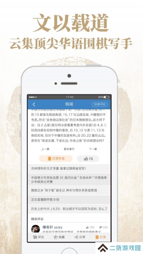 弈客围棋对弈大厅app下载官方版