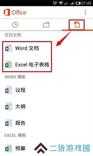 Microsoft Office怎么用截图4