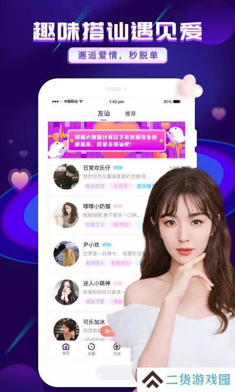 友玩陪玩最新版2025下载安装