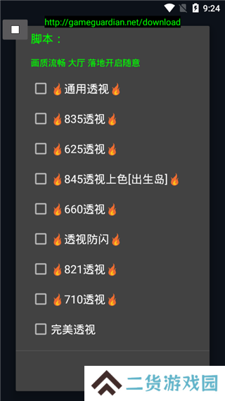 和平精英透视辅助器下载