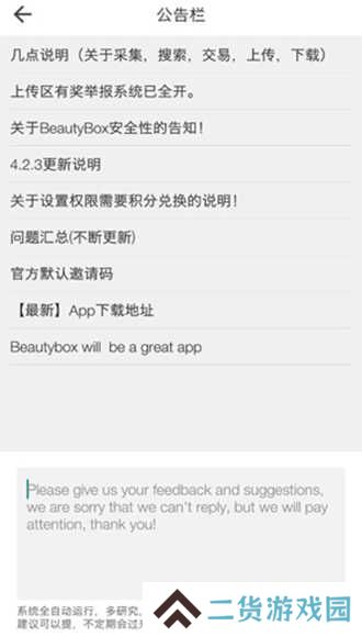beautybox安卓版下载