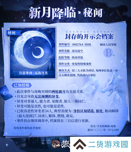 狼人杀2