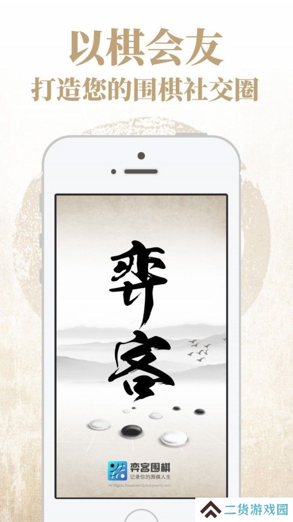 弈客围棋对弈大厅app下载官方版