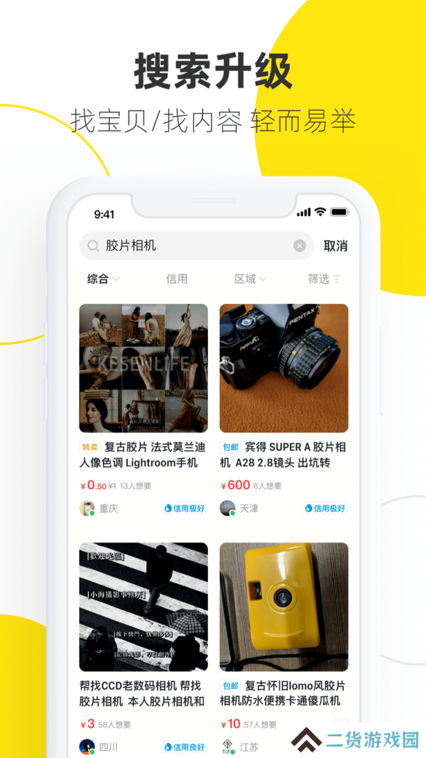 闲鱼国际版下载-闲鱼国际版app免费下载