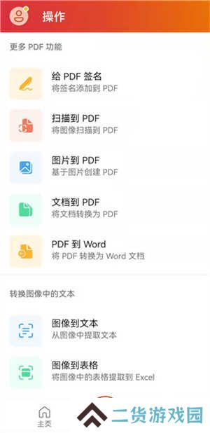 Microsoft Office功能介绍截图5