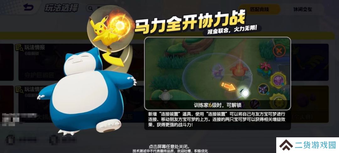 宝可梦大集结马力全开协力战怎么玩-马力全开协力战玩法攻略