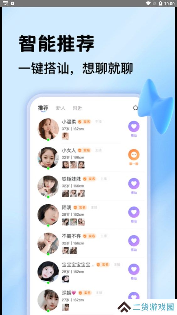 一对聊天交友软件下载