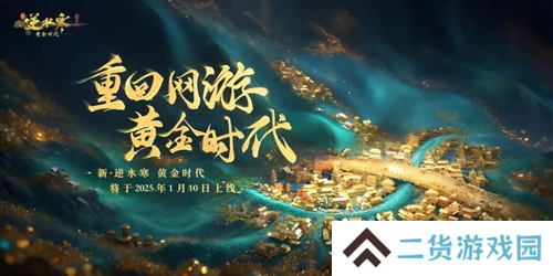 逆水寒1
