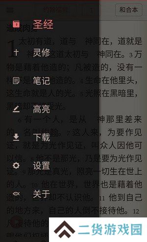 微读圣经永久免费
