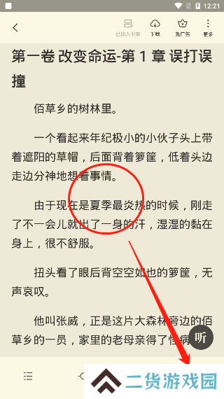 《全民小说》字体大小设置教程