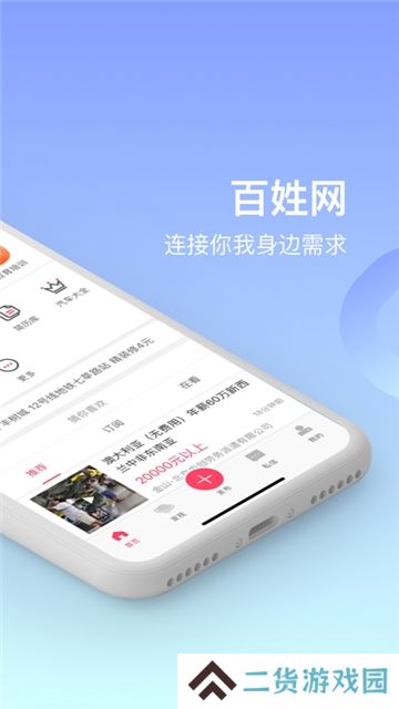 葫芦岛百姓网2025最新信息网app