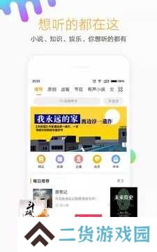 懒人听书VIP破解版